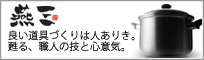 燕三