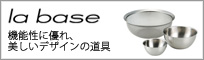 ラバーゼ