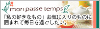モンパスタン