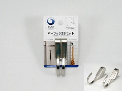 バーフック2本セット／SUI-042