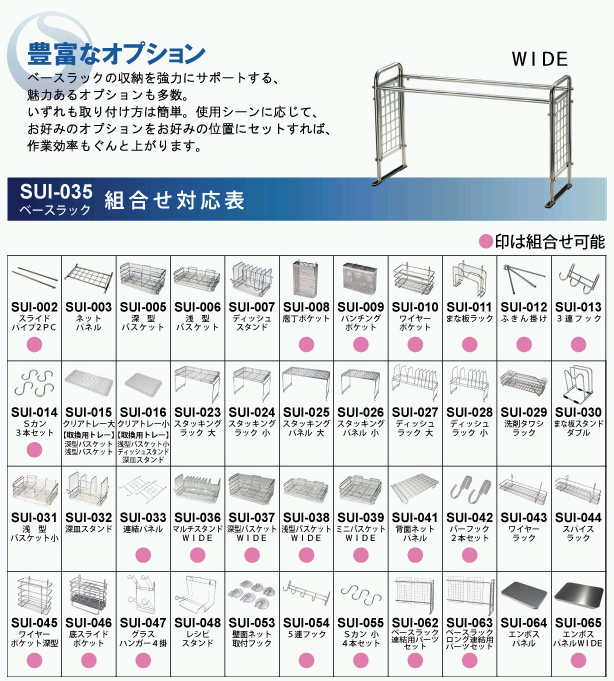 ベースラックWIDE(SUI-035) ベースラックWIDE(SUI-035)