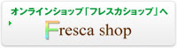 オンラインショップ商品ページへ