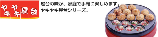 ヤキヤキ屋台