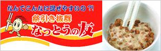 nattonotomo