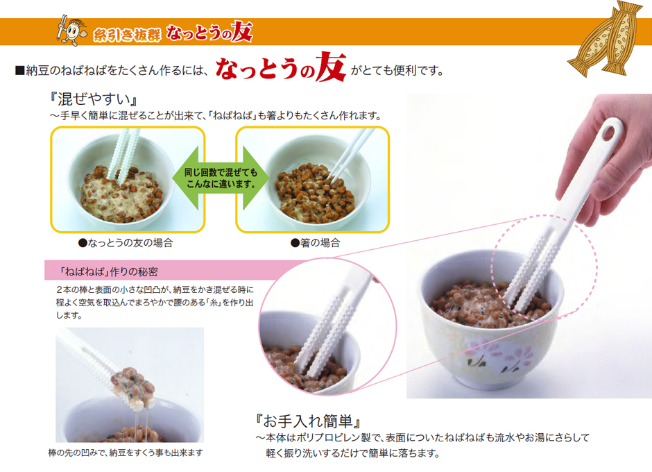 なっとうのねばをたくさん作るにはなっとうの友がとても便利です。
