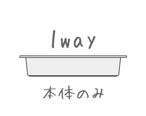 1way 本体のみ