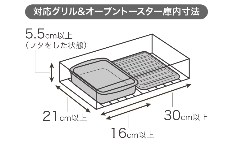 対応グリル＆オーブントースター庫内寸法