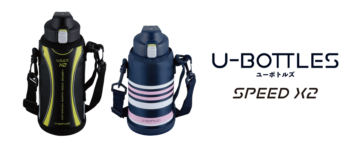 U-BOTTLES(ユーボトルズ)