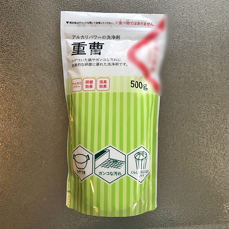 重曹