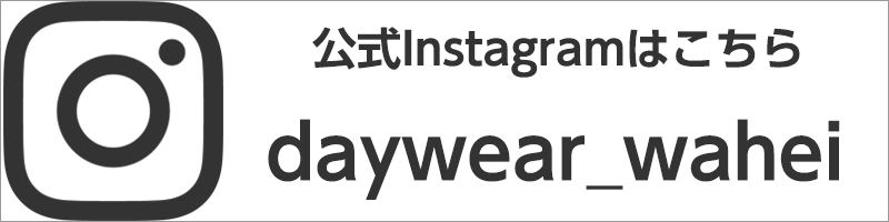 DAYWEAR公式インスタグラム