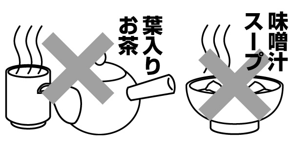 入れてはいけない飲み物はありますか？