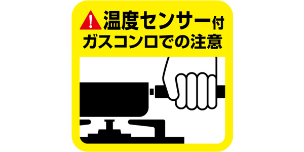 フライパンがガスコンロの上で不安定になります。