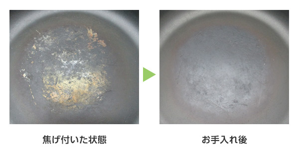 焦げ付きやすくなってきました。お手入れ方法はありますか？