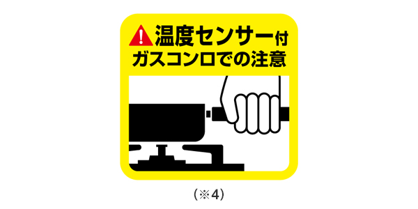 センサー付きガスコンロの上で鍋が不安定になってしまいます。