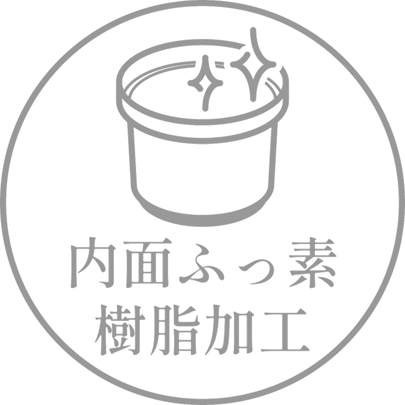 内面ふっ素樹脂加工