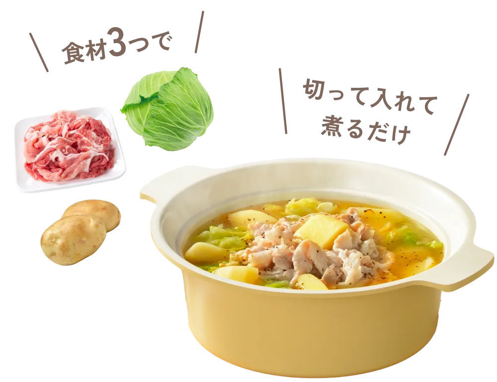 食材3つで切って入れて煮るだけ