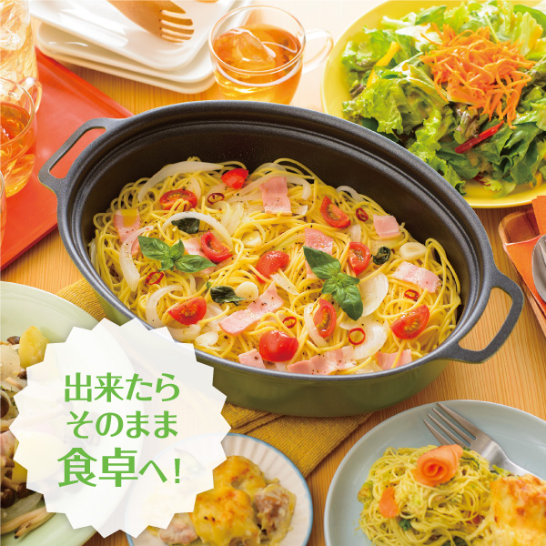 出来たらそのまま食卓へ!