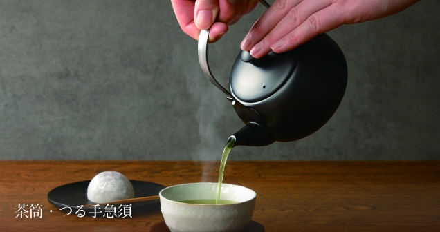 燕三（えんぞう）茶筒・つる手急須