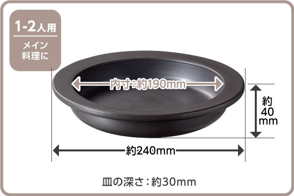 レンジで発熱する皿24cm サイズ詳細