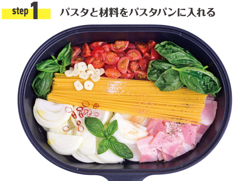 step1 パスタと材料をパスタパンに入れる