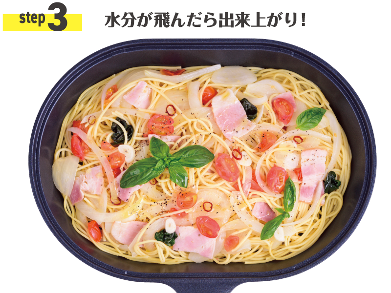 step3 水分が飛んだら出来上がり!