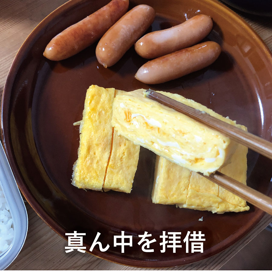真ん中を拝借