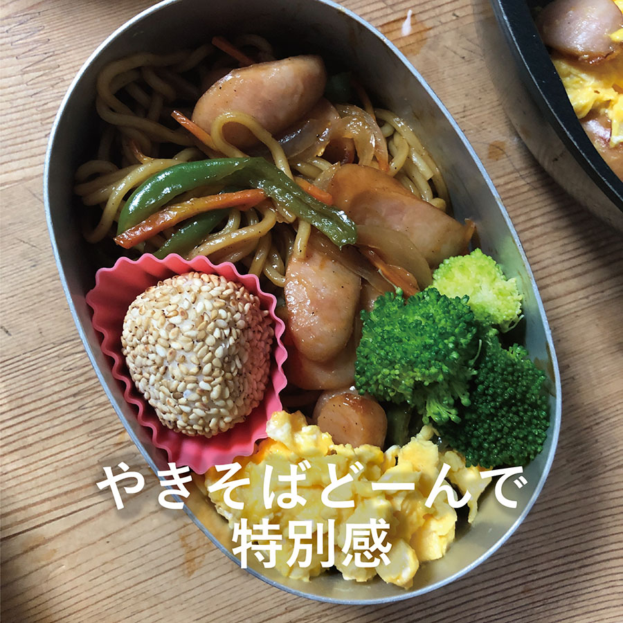 やきそばどーんで特別感