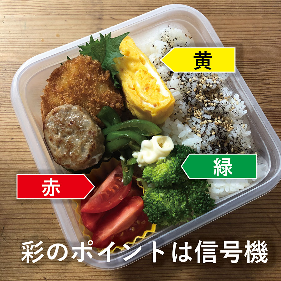 彩のポイントは信号機