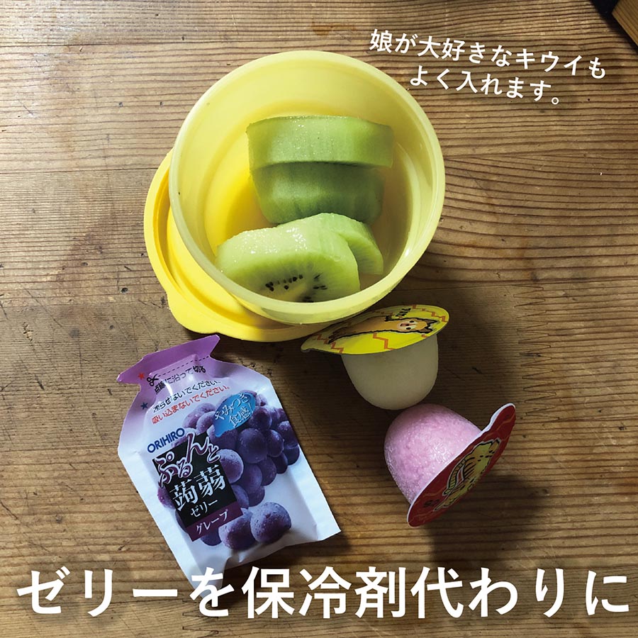 ゼリーを保冷剤代わりに