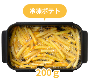 冷凍ポテト 200g