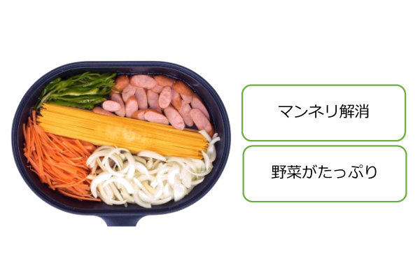 野菜がたっぷり入る