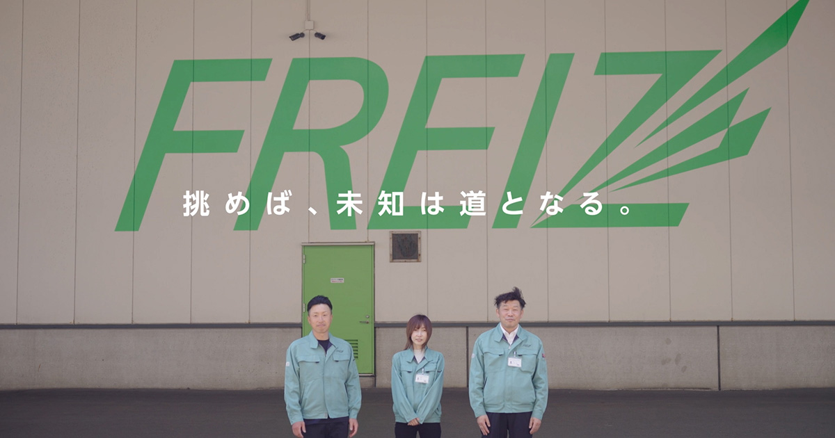 和平フレイズ