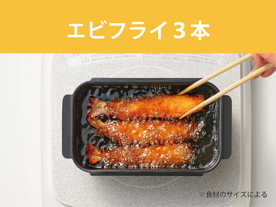 エビフライ3本