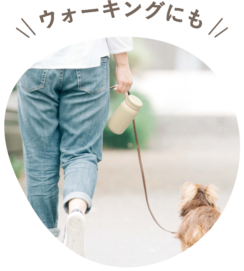 ウォーキングにも
