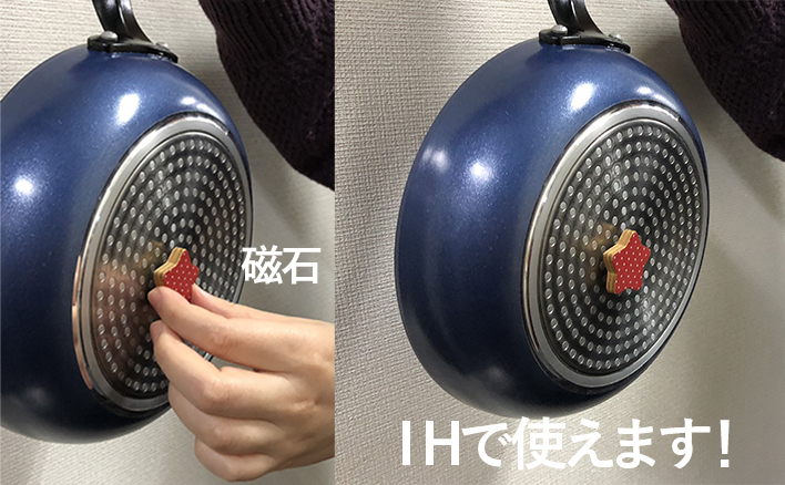 IH対応フライパンに磁石をつけている
