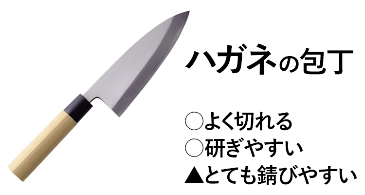 ハガネの包丁