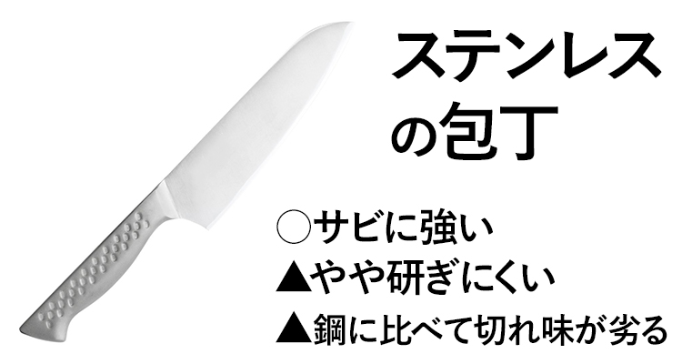 ステンレスの包丁