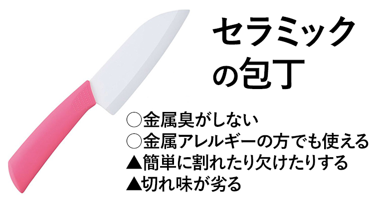 セラミックの包丁