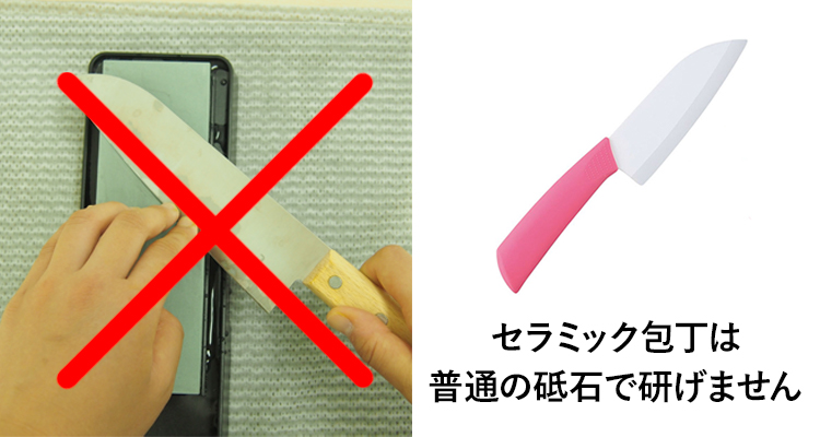 セラミック包丁は普通の砥石では研げません