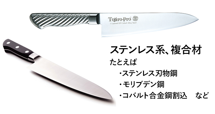 ご家庭で使うにはステンレスの包丁がおすすめ